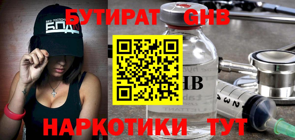 БУТИРАТ 99%  Вход с VPN  Отрадное 