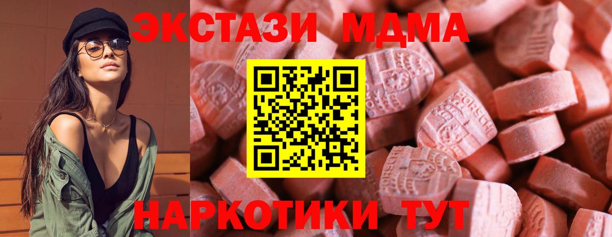 ЭКСТАЗИ 280 MDMA Отрадное