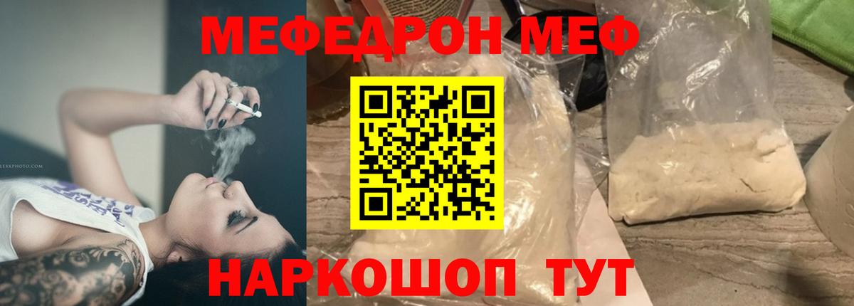 МЕФ VHQ  Меф VHQ  Вход с VPN  МЯУ-МЯУ  Отрадное 