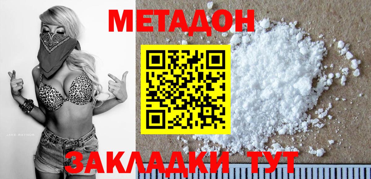 Метадон VHQ Отрадное