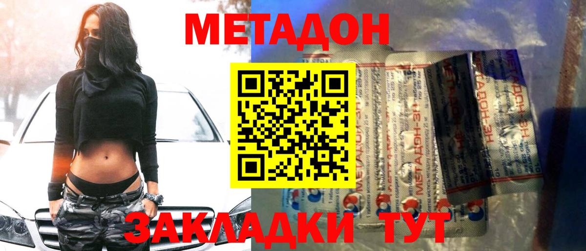 Отрадное  МЕТАДОН VHQ  Вход с VPN  МЕТАДОН кристалл 